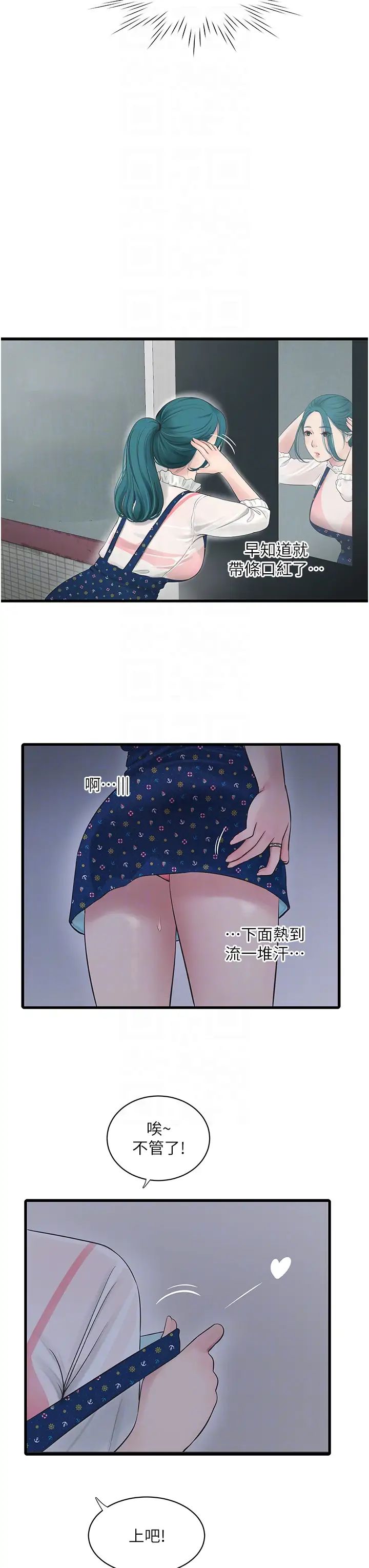 水电工日誌第32話-滾燙的牛奶洗禮