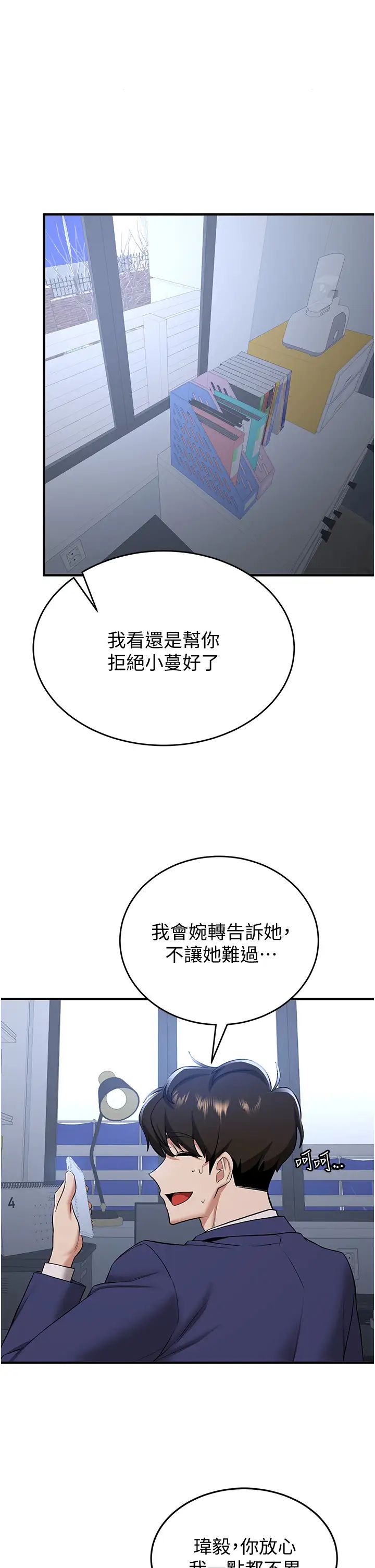 抢女友速成班第33話-壞男人的魅力