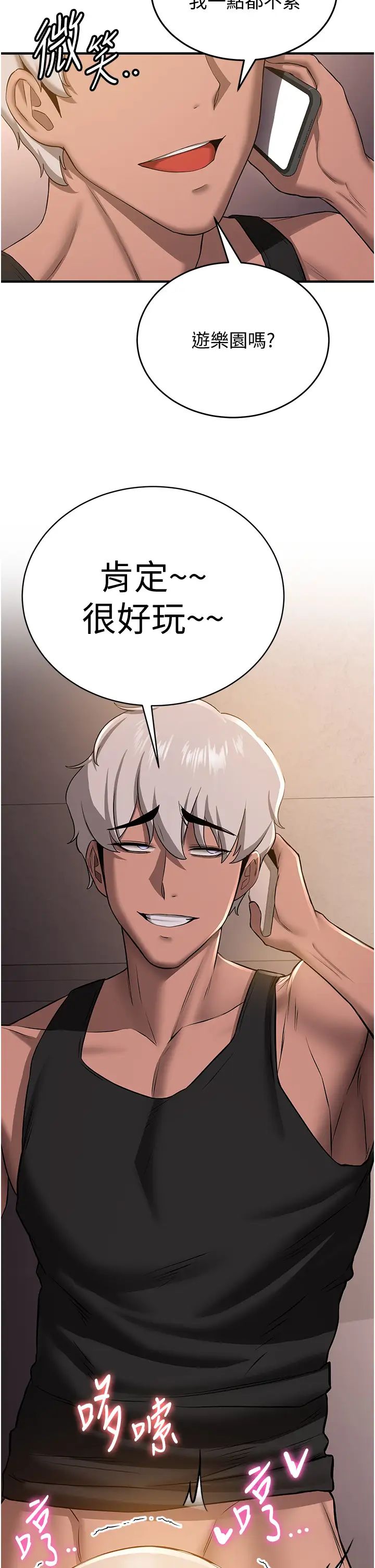 抢女友速成班第33話-壞男人的魅力