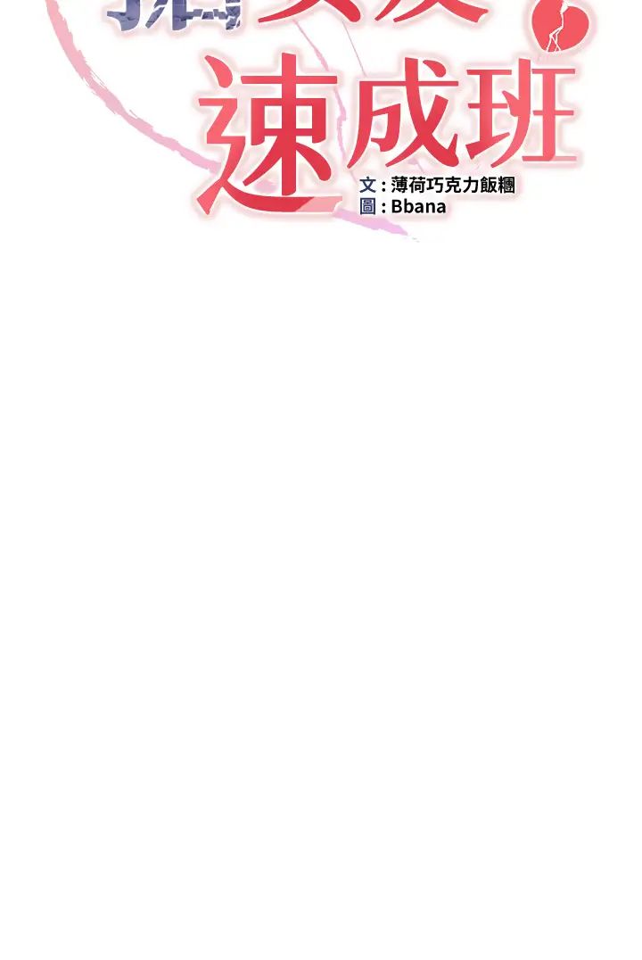 抢女友速成班第33話-壞男人的魅力