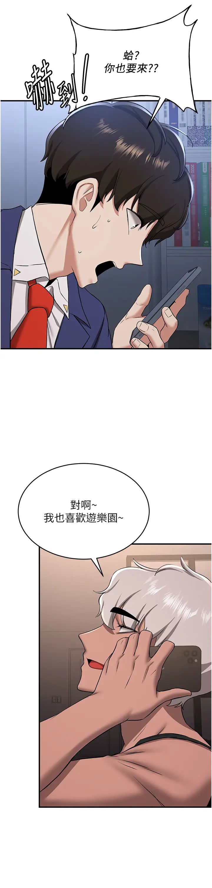 搶女友速成班第33話-壞男人的魅力