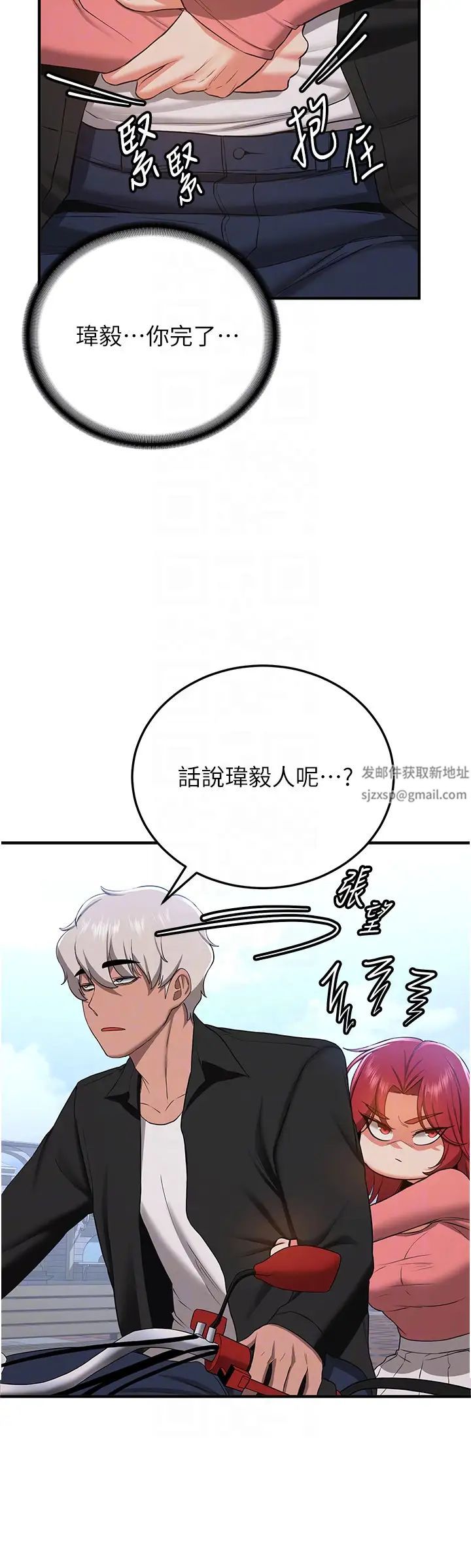 抢女友速成班第33話-壞男人的魅力