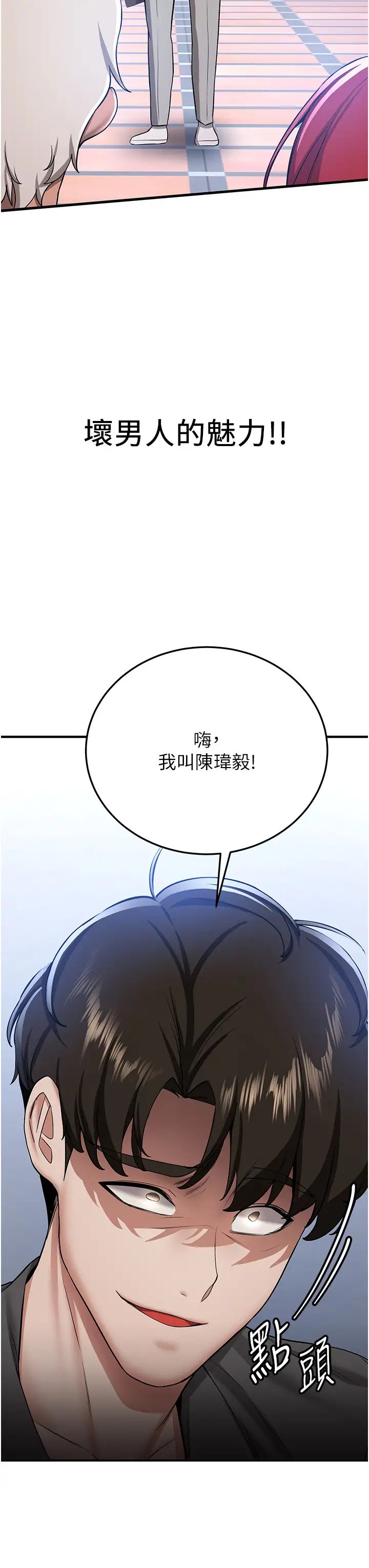 抢女友速成班第33話-壞男人的魅力