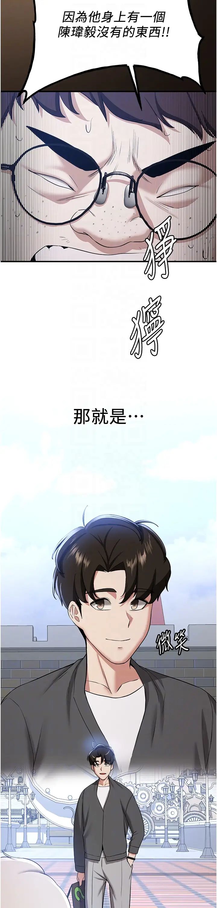 抢女友速成班第33話-壞男人的魅力
