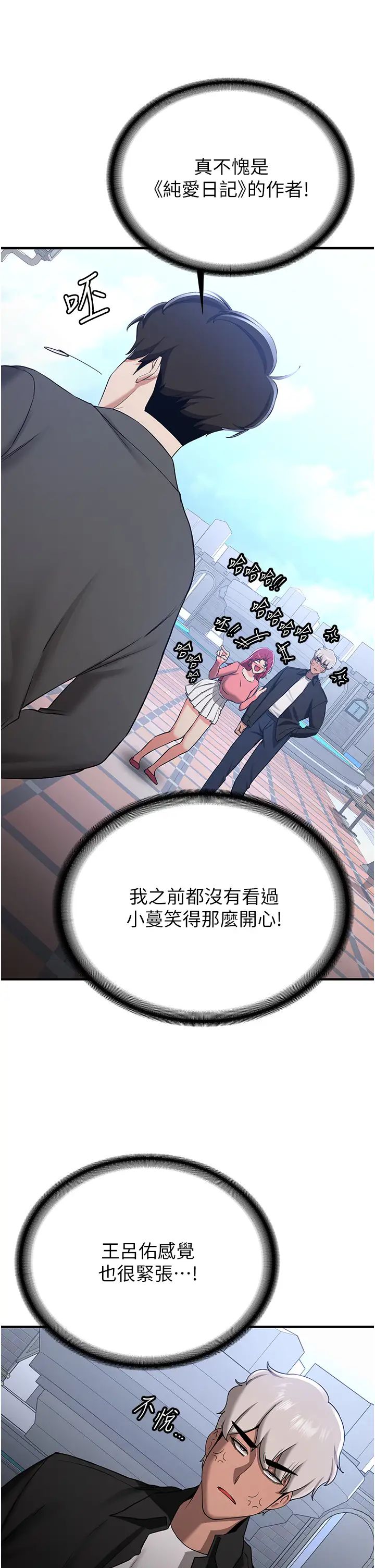 搶女友速成班第33話-壞男人的魅力
