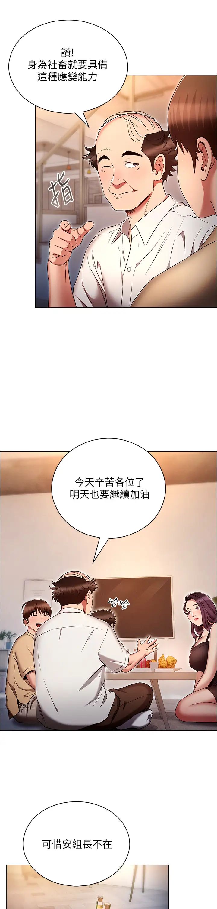 鲁蛇的多重宇宙第72話-組長的深夜偷襲