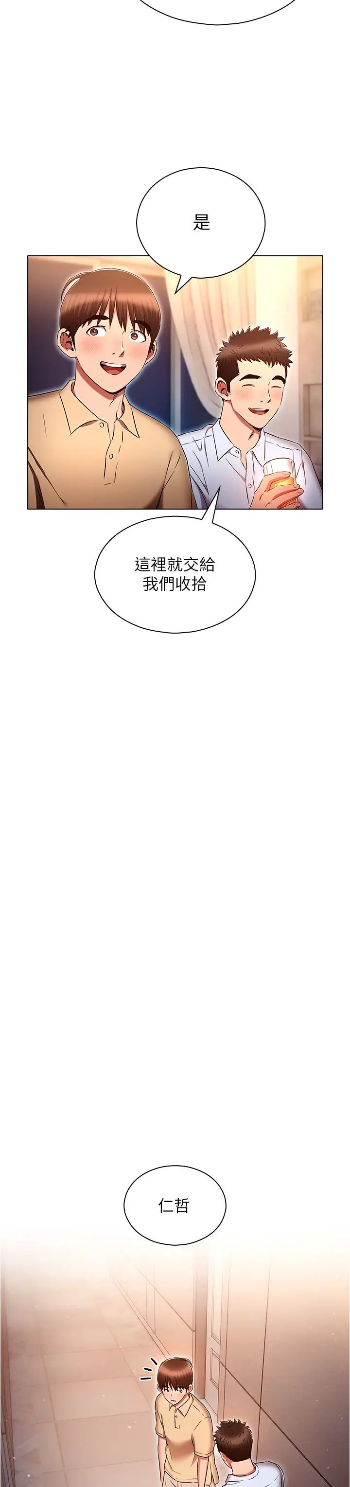 鲁蛇的多重宇宙第72話-組長的深夜偷襲