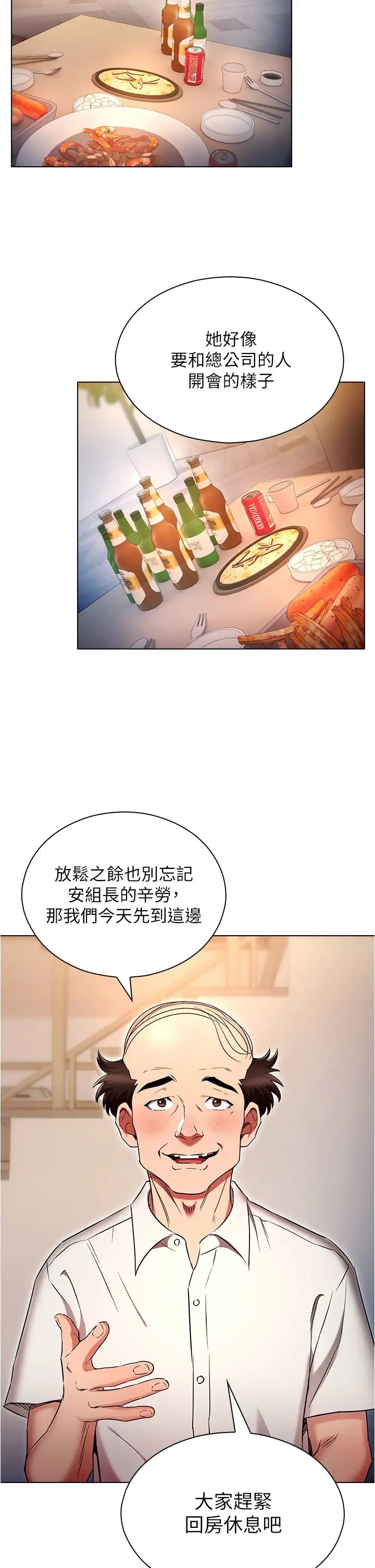 鲁蛇的多重宇宙第72話-組長的深夜偷襲