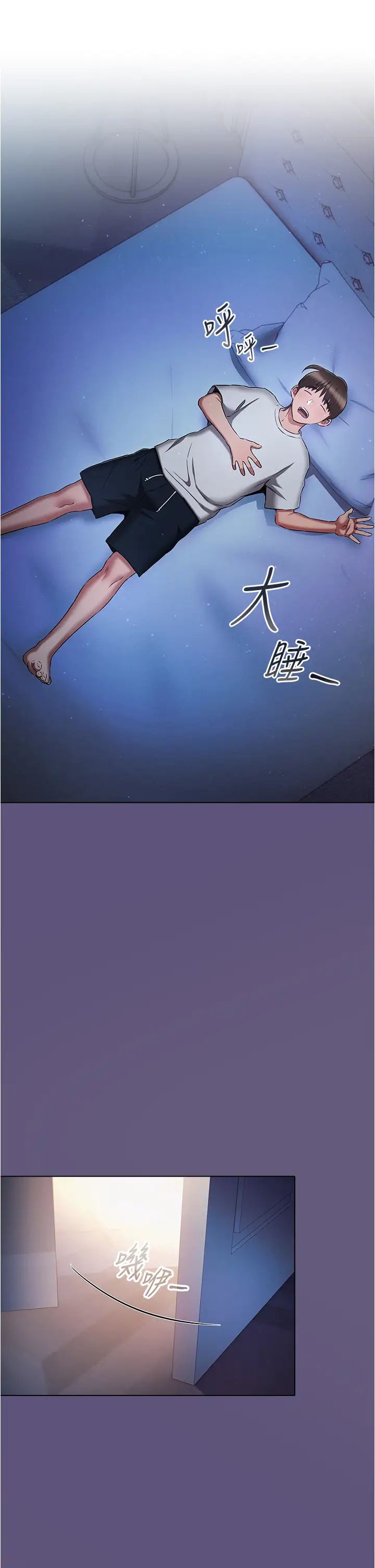 鲁蛇的多重宇宙第72話-組長的深夜偷襲