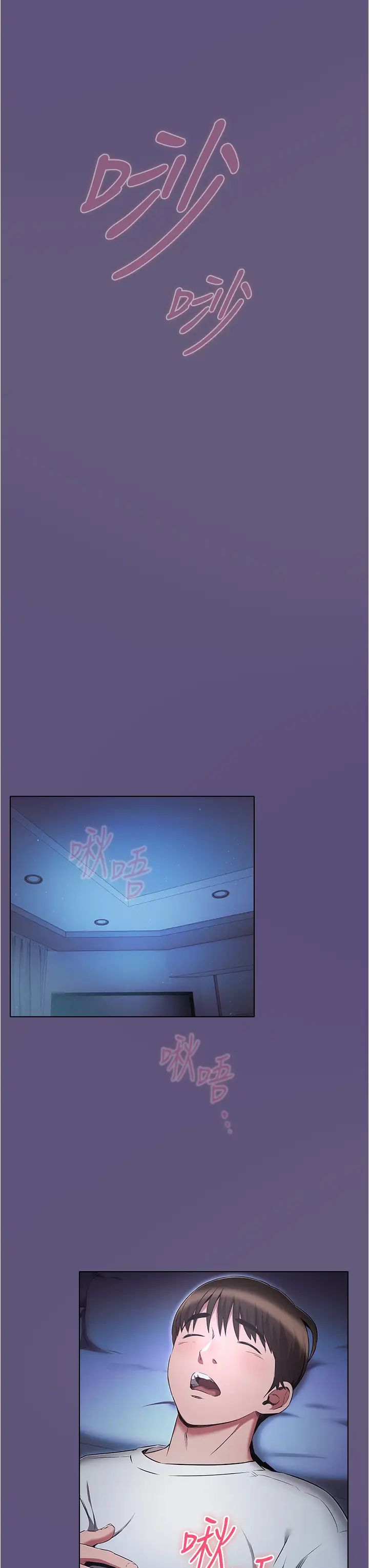 鲁蛇的多重宇宙第72話-組長的深夜偷襲