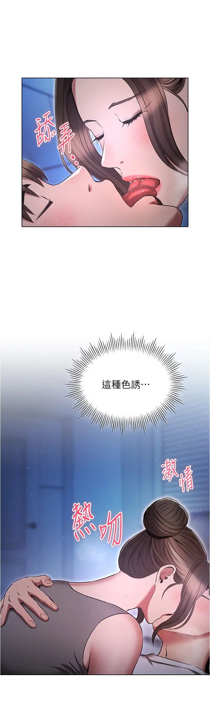 鲁蛇的多重宇宙第72話-組長的深夜偷襲