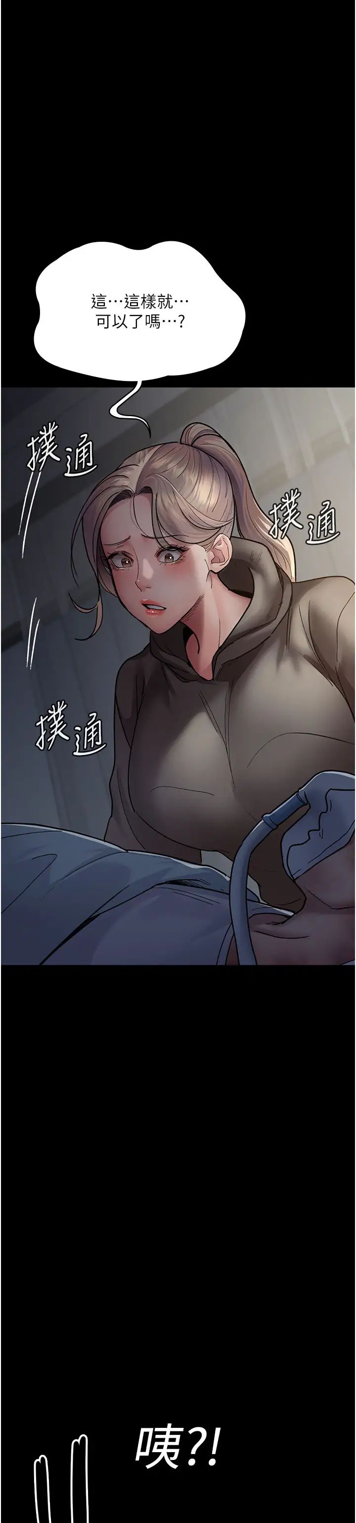 夜间诊疗室第46話-我是吳醫師的小母狗