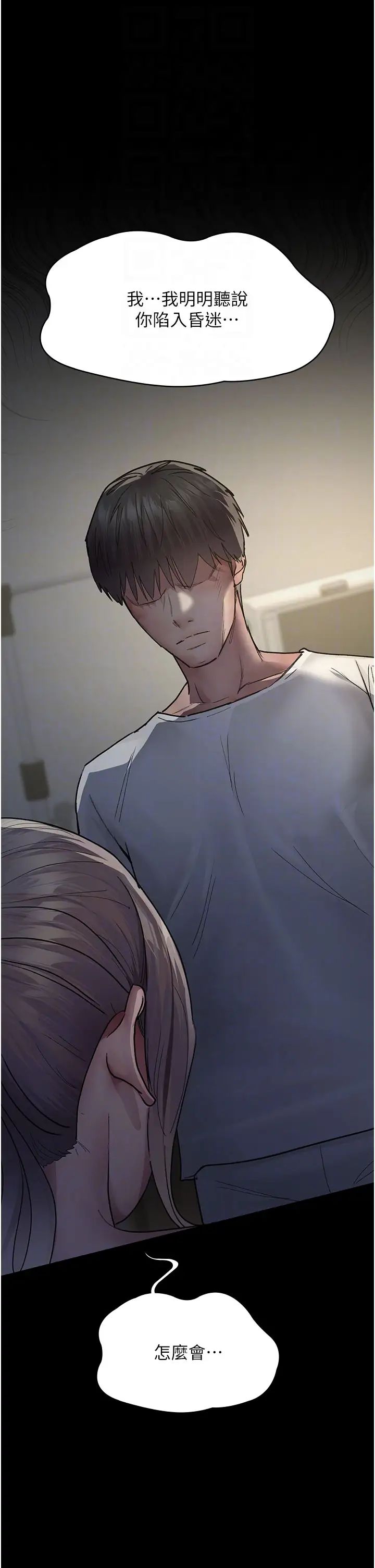 夜间诊疗室第46話-我是吳醫師的小母狗