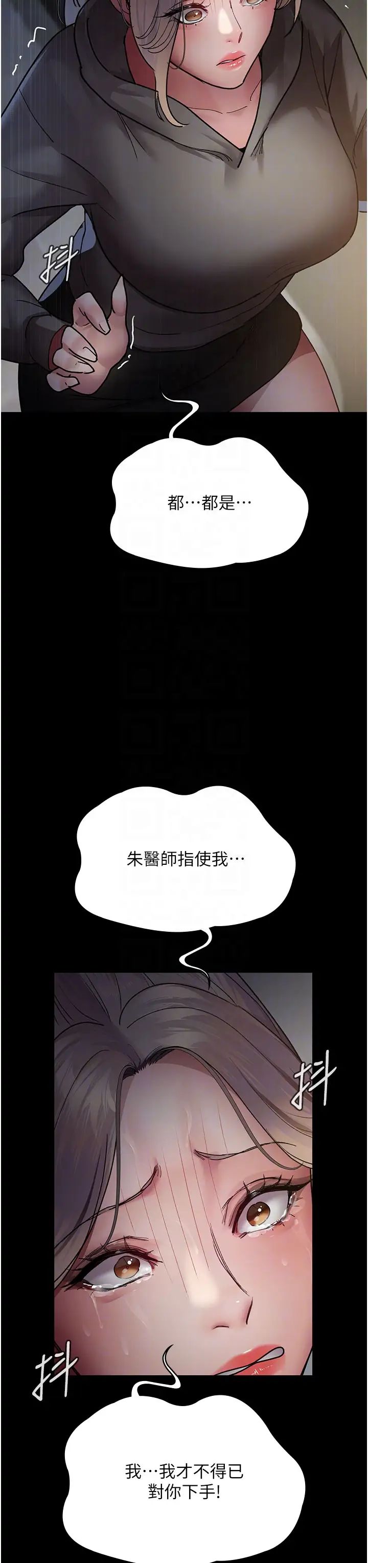夜间诊疗室第46話-我是吳醫師的小母狗