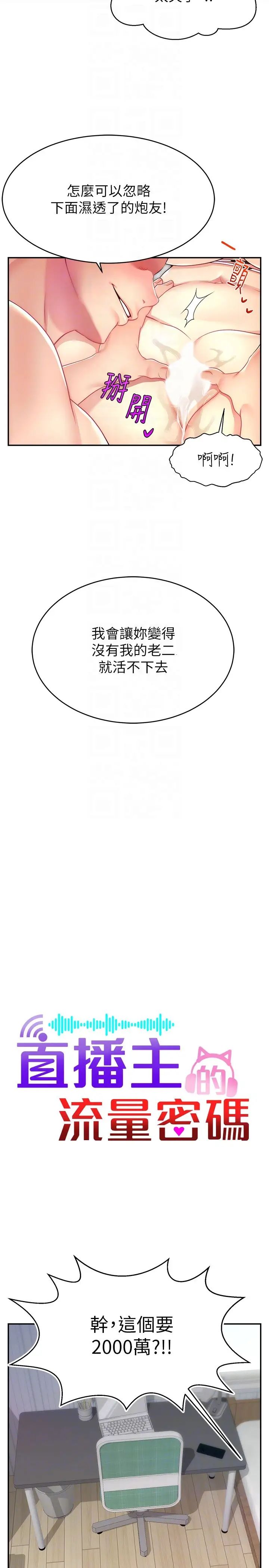 直播主的流量密碼 - 第16話-我熱身好瞭，直接上吧14.jpg,直播主的流量密碼 - 第16話-我熱身好瞭，直接上吧14,直播主的流量密碼 - 第16話-我熱身好瞭，直接上吧