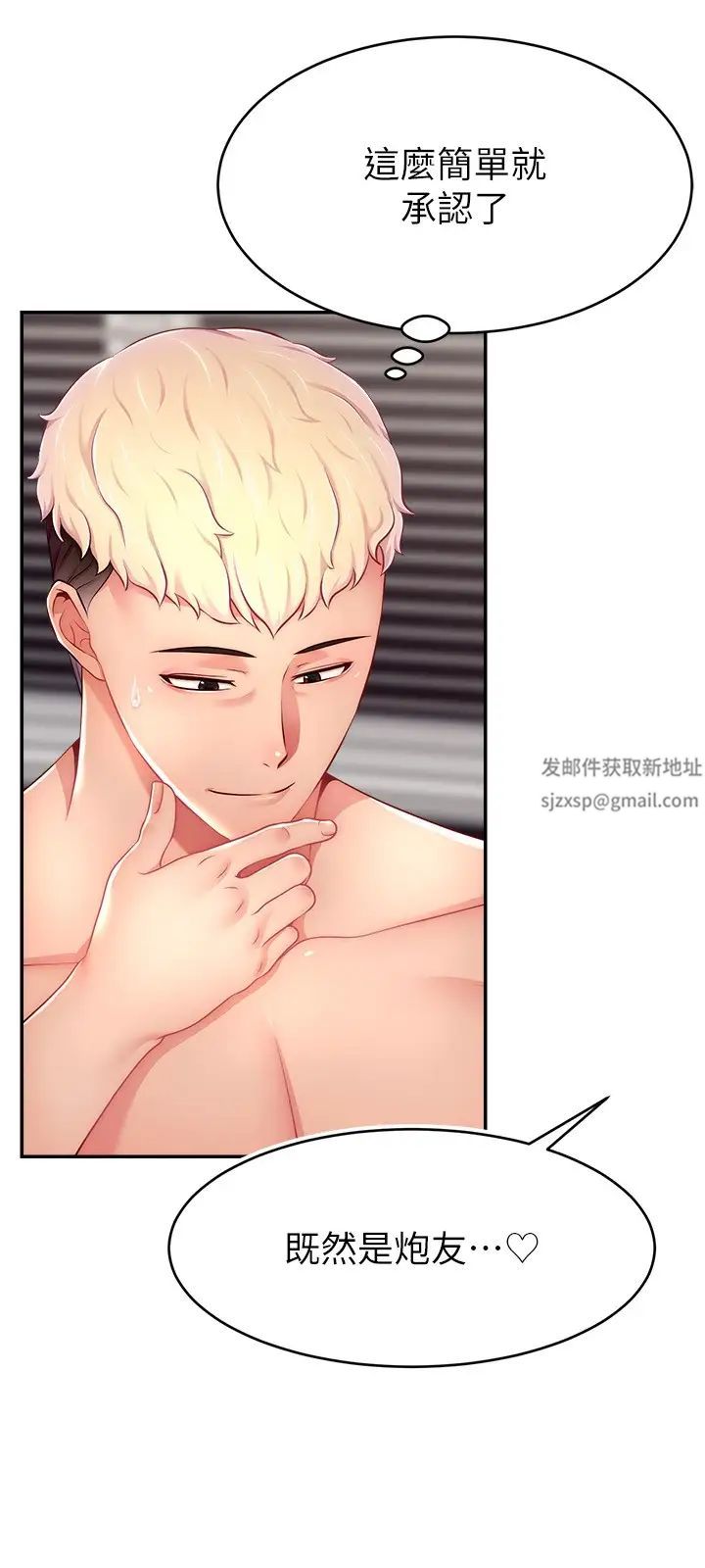 直播主的流量密码第16話-我熱身好瞭,直接上吧