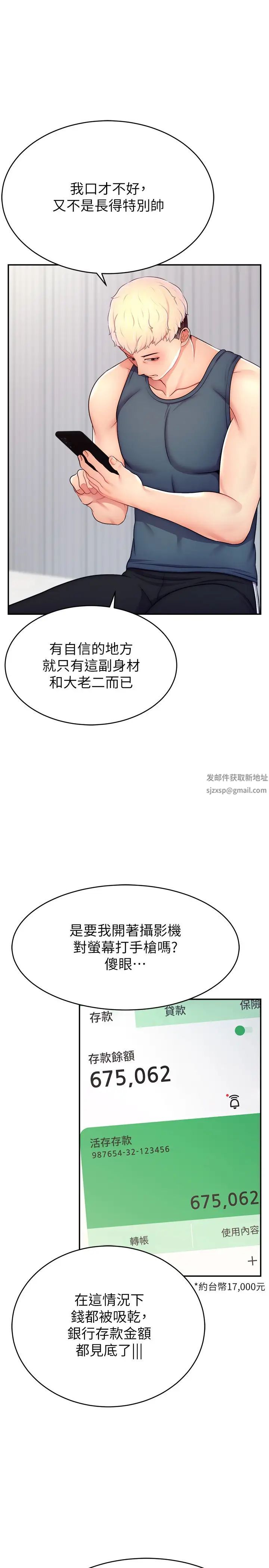 直播主的流量密碼 - 第16話-我熱身好瞭，直接上吧17.jpg,直播主的流量密碼 - 第16話-我熱身好瞭，直接上吧17,直播主的流量密碼 - 第16話-我熱身好瞭，直接上吧