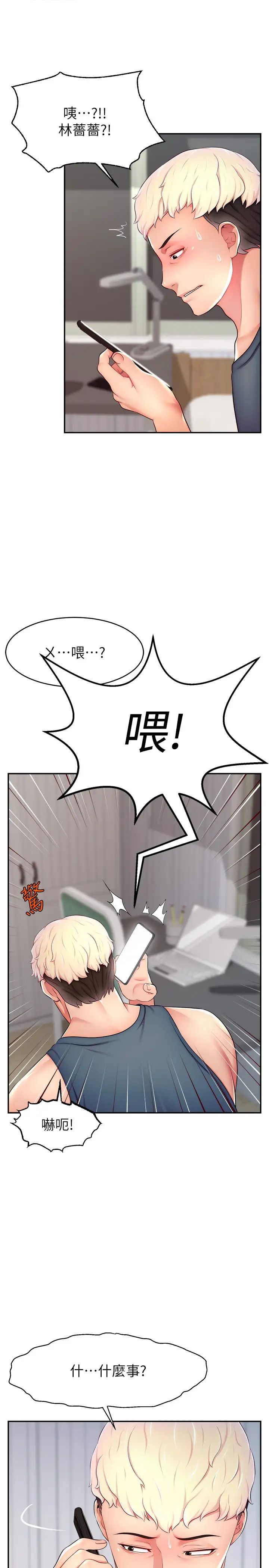 直播主的流量密码第16話-我熱身好瞭，直接上吧