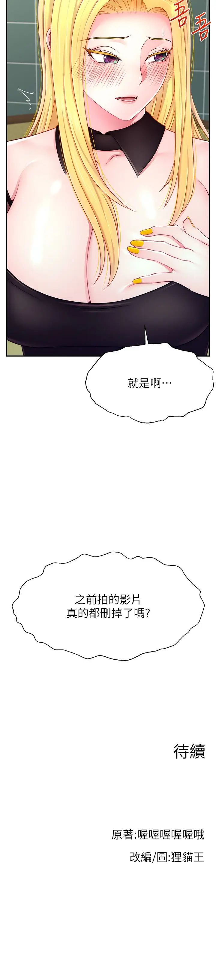 直播主的流量密碼 - 第16話-我熱身好瞭，直接上吧