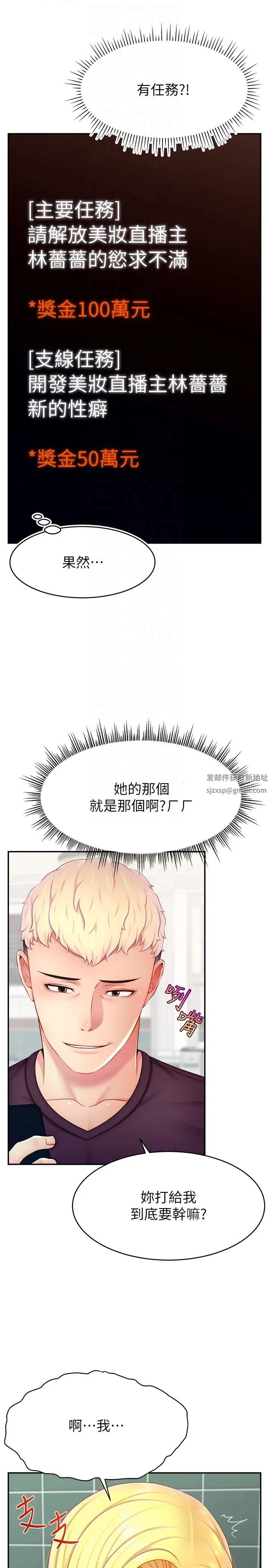 直播主的流量密码第16話-我熱身好瞭,直接上吧