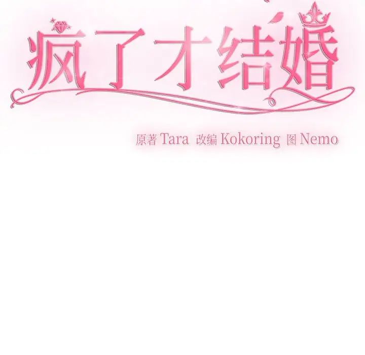 疯了才结婚第17話
