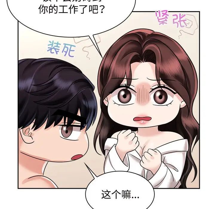 疯了才结婚第17話