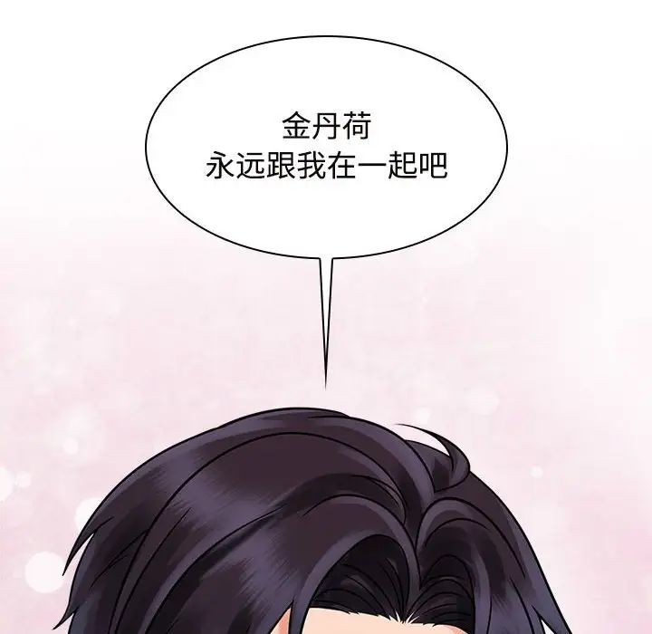 疯了才结婚第17話