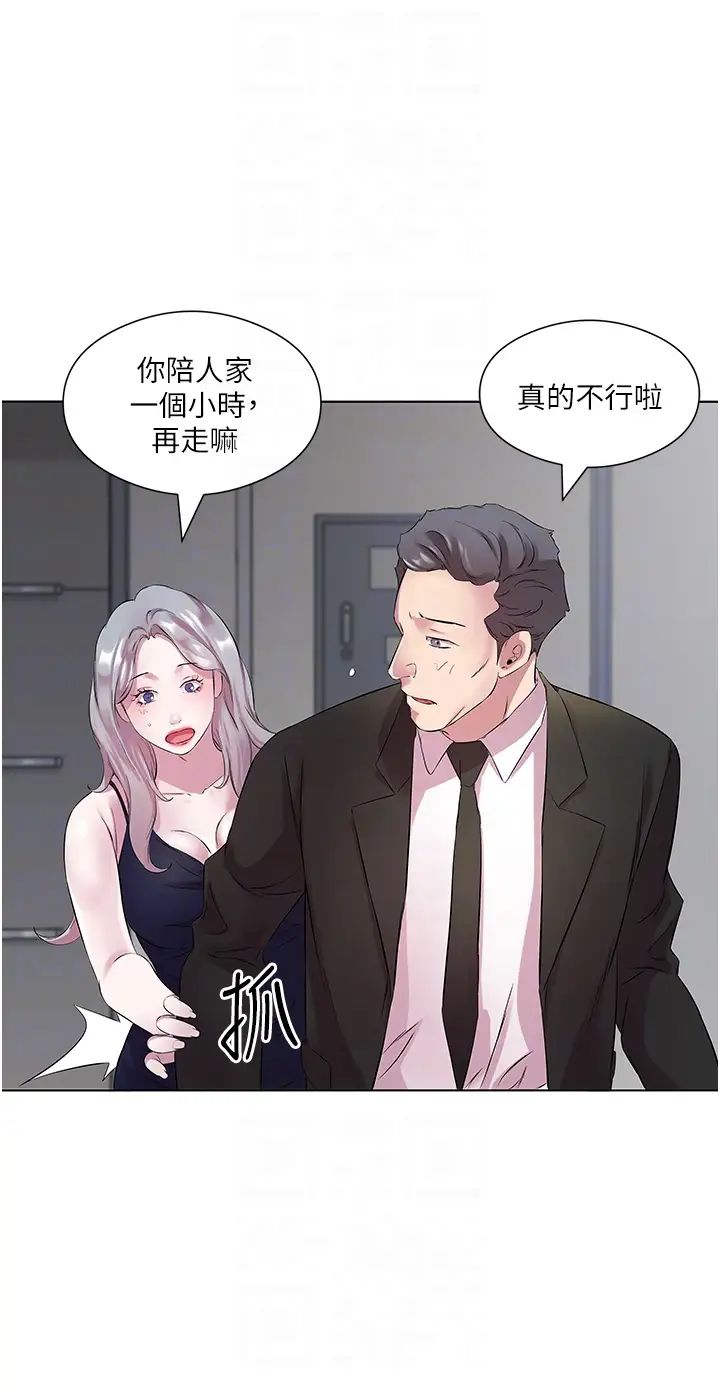 今天吃饱了吗?第25話-為男人煩惱的琳恩