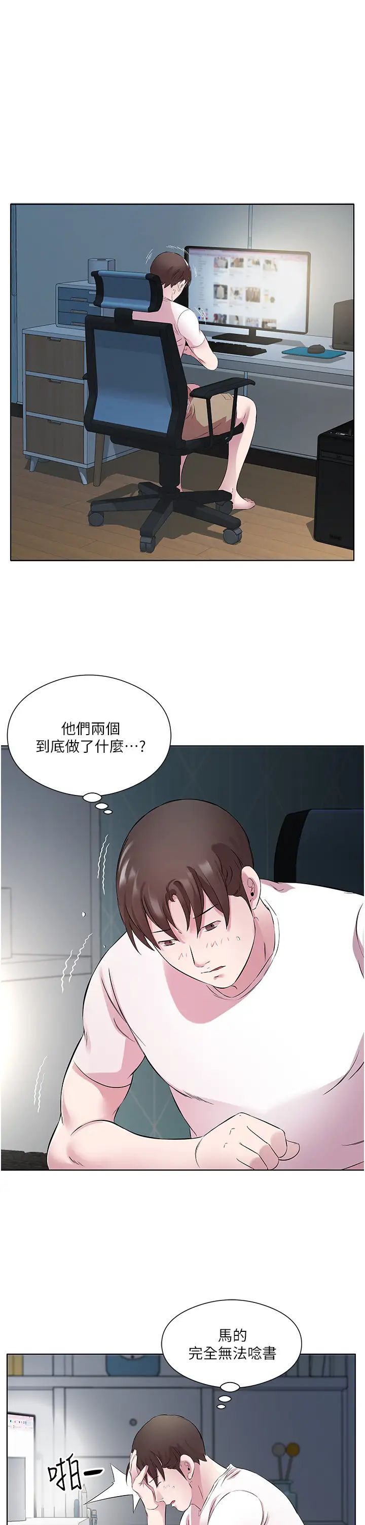 今天吃饱了吗?第25話-為男人煩惱的琳恩