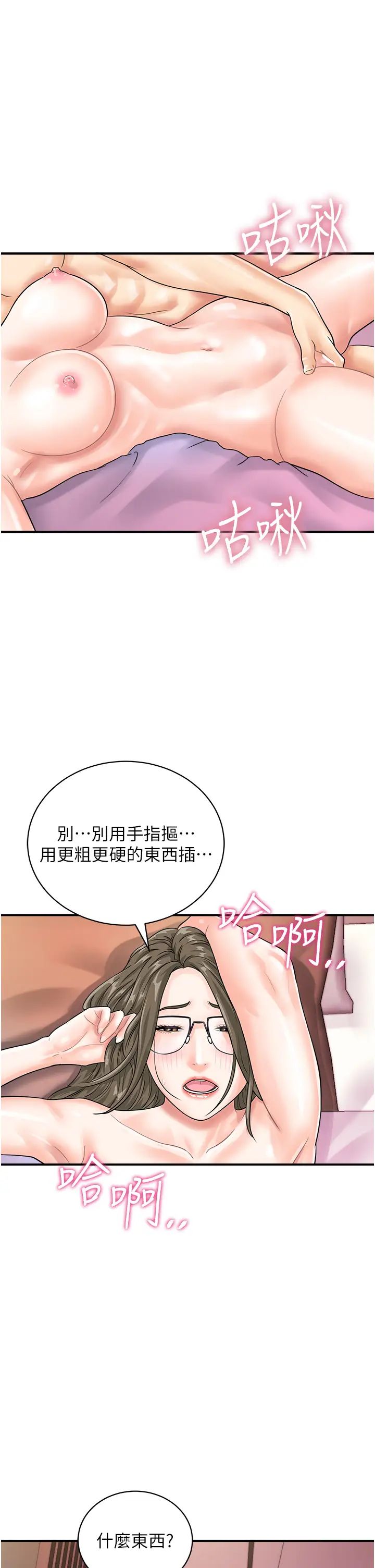 行动扫码鸡第38話-把身體交付給你