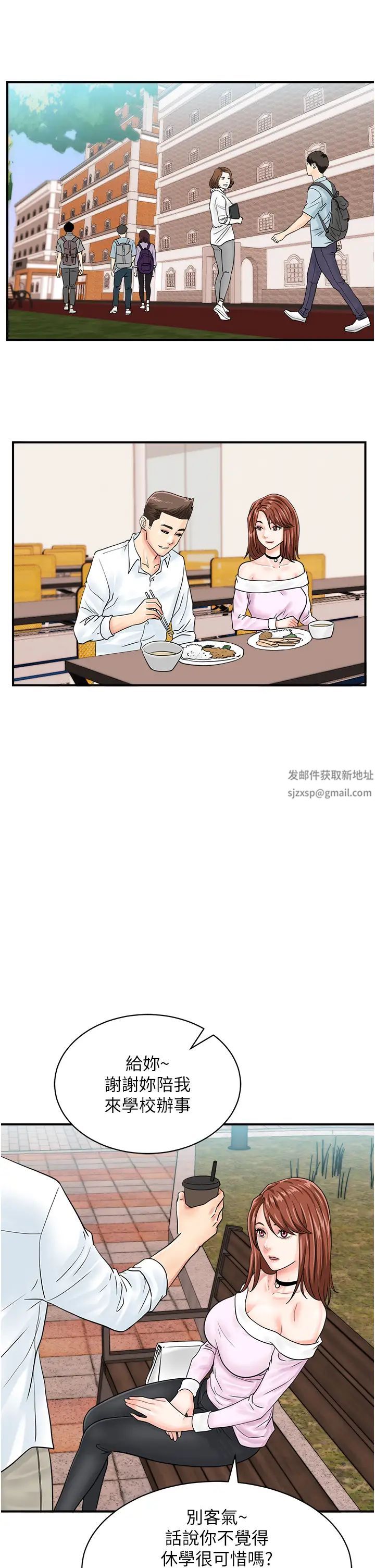 行动扫码鸡第38話-把身體交付給你