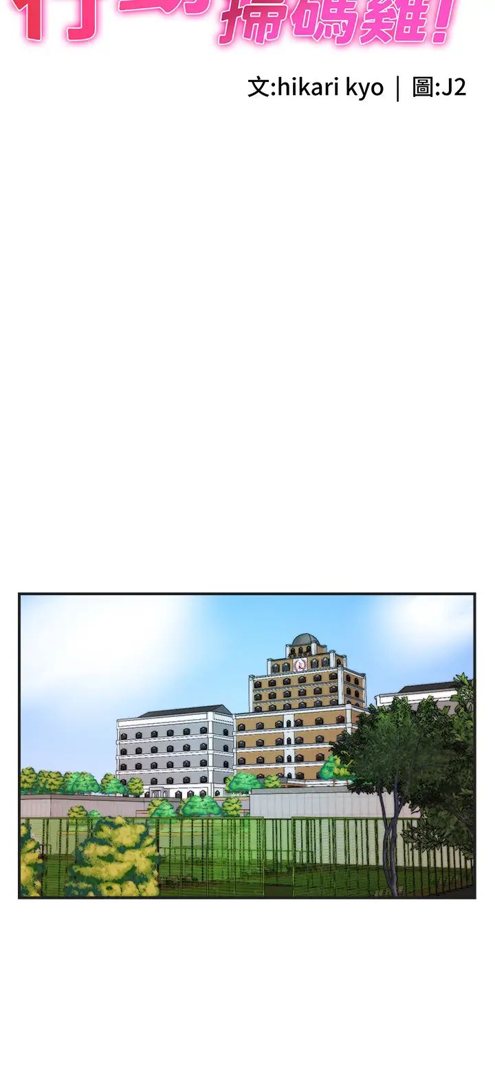 行动扫码鸡第38話-把身體交付給你