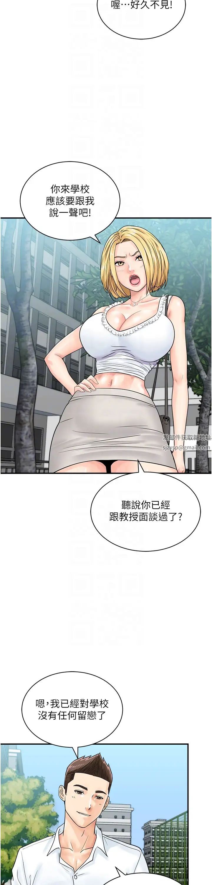 行动扫码鸡第38話-把身體交付給你