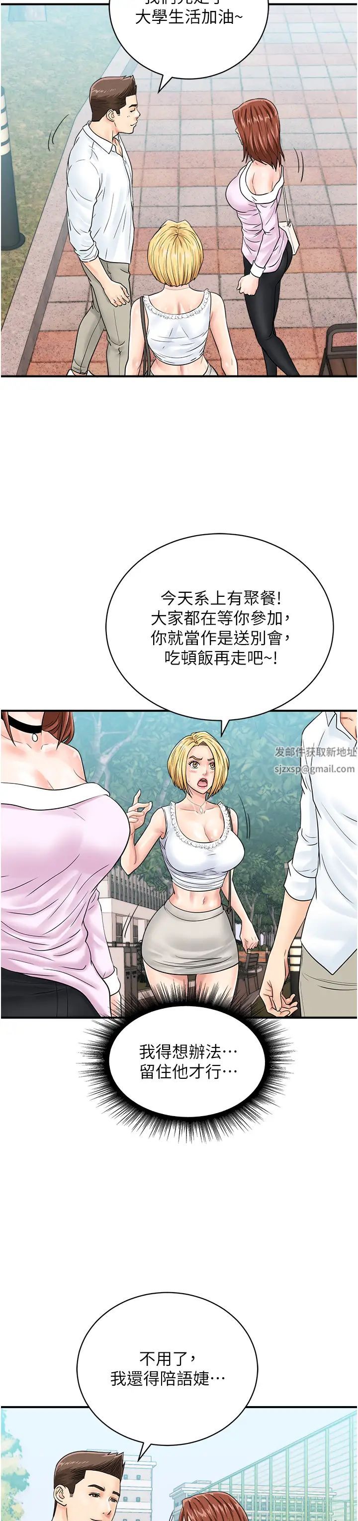 行动扫码鸡第38話-把身體交付給你