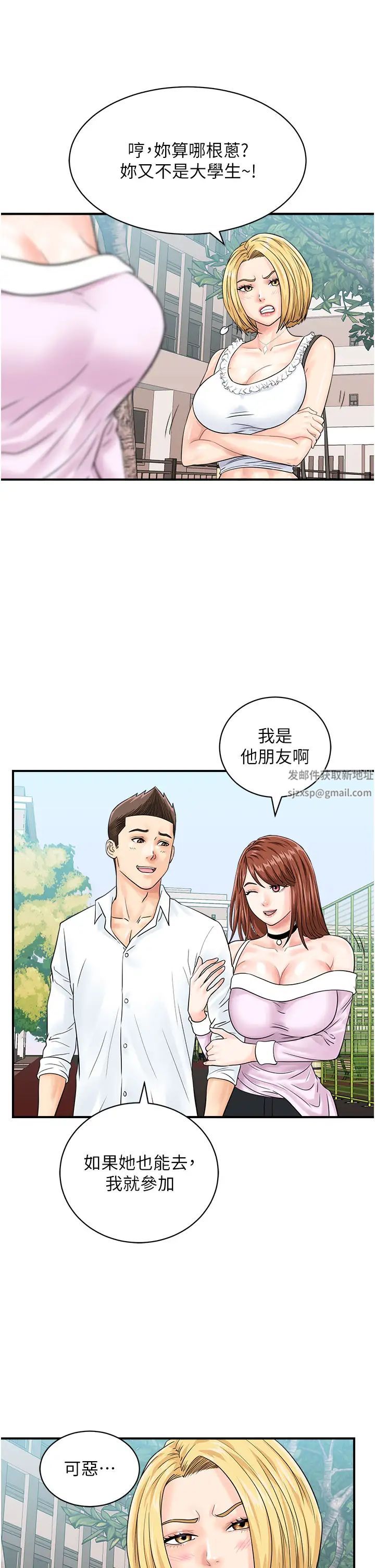 行动扫码鸡第38話-把身體交付給你