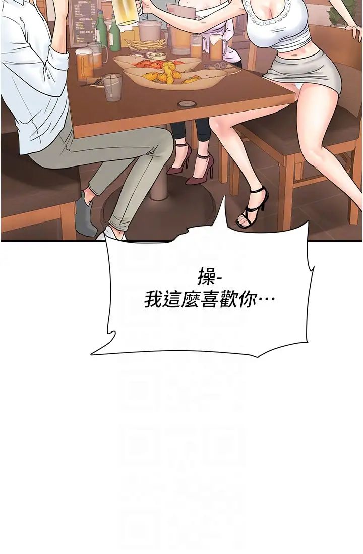 行动扫码鸡第38話-把身體交付給你