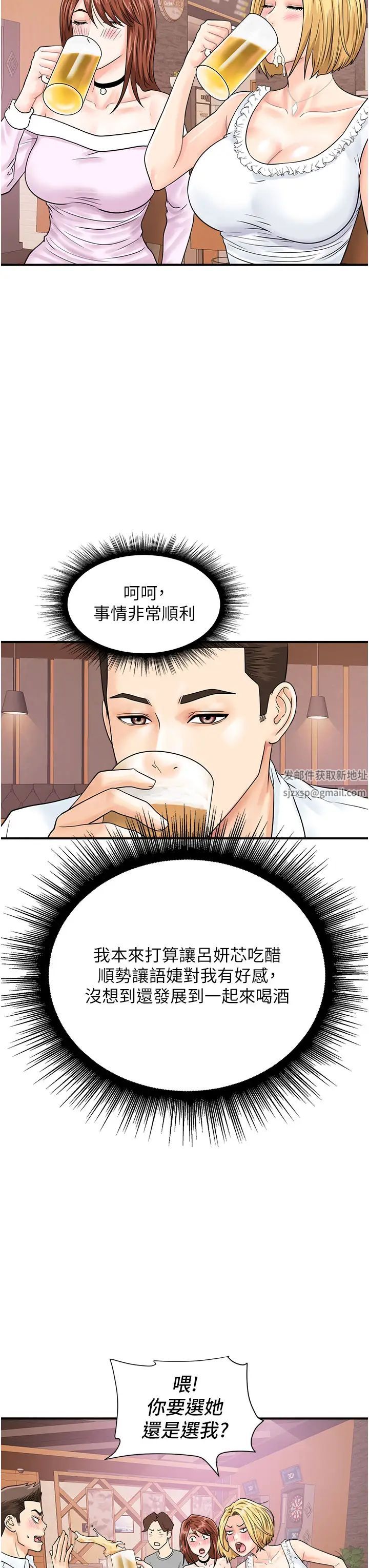 行动扫码鸡第38話-把身體交付給你