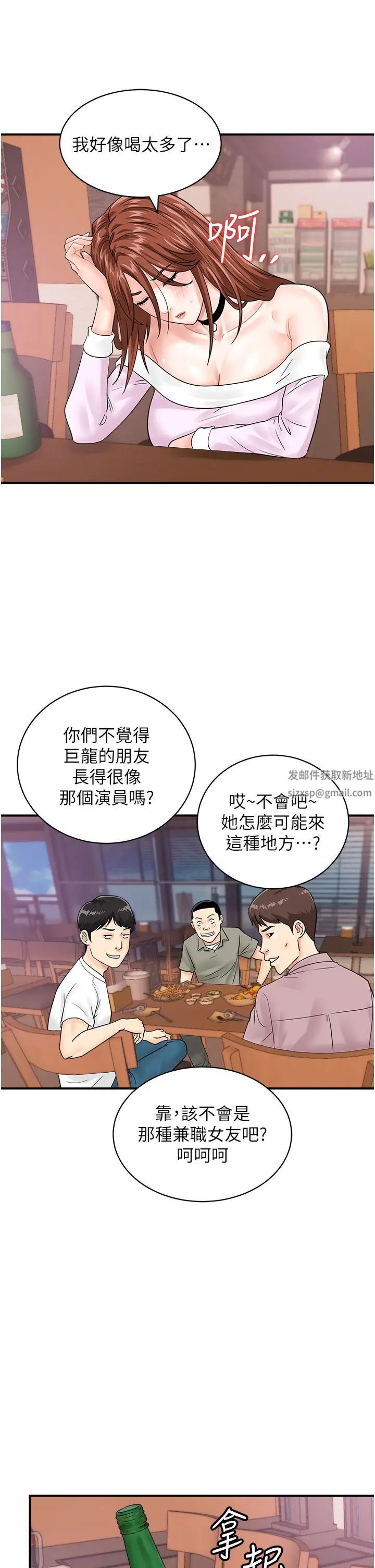 行动扫码鸡第38話-把身體交付給你
