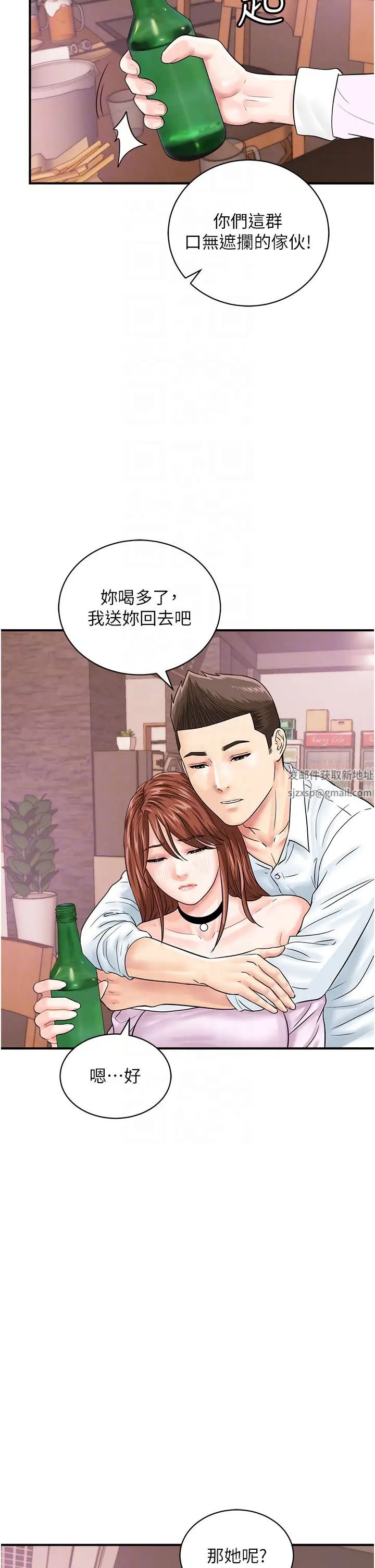 行动扫码鸡第38話-把身體交付給你