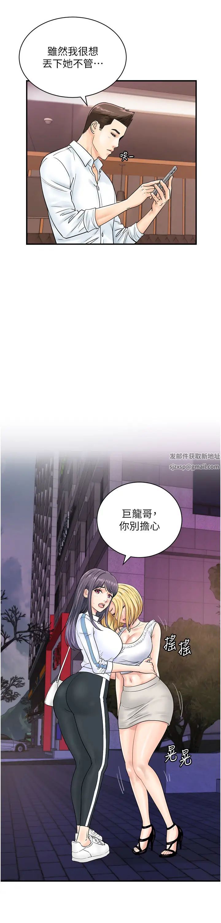 行动扫码鸡第38話-把身體交付給你