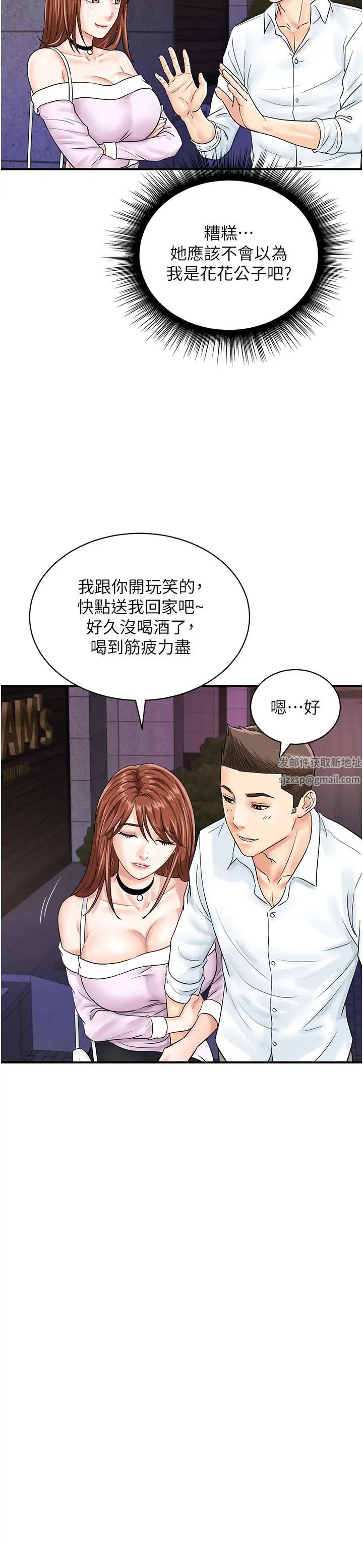 行动扫码鸡第38話-把身體交付給你
