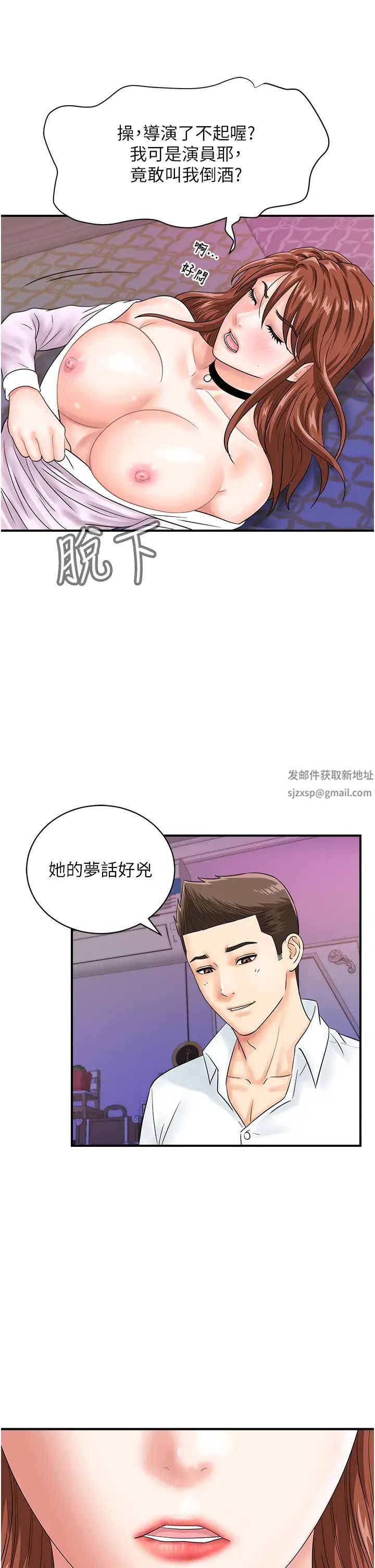 行动扫码鸡第38話-把身體交付給你