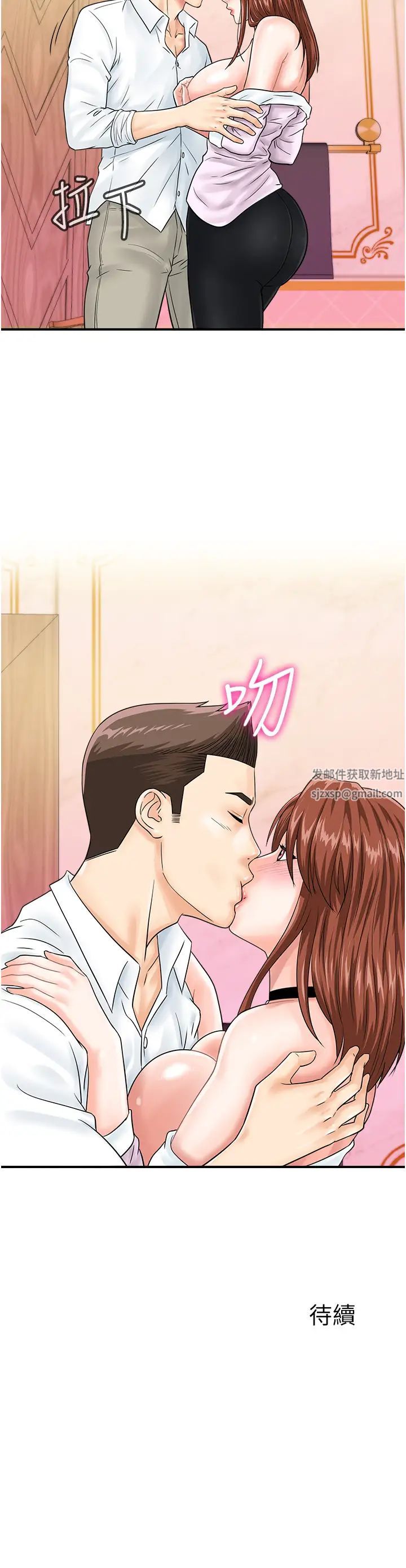 行动扫码鸡第38話-把身體交付給你