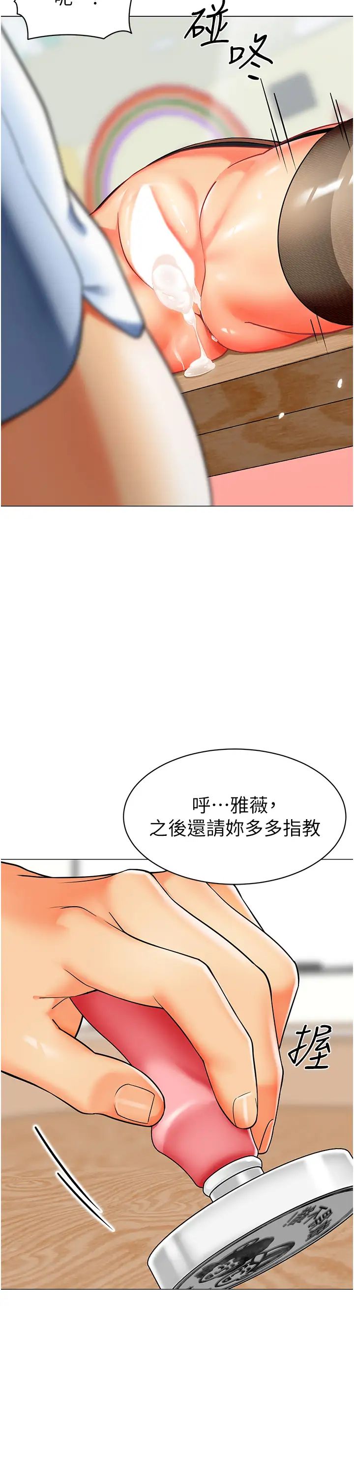 幼儿园老师们第33話-歡迎新獵物入場!