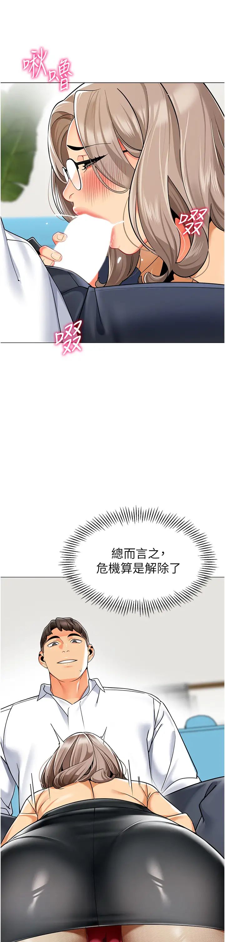 幼儿园老师们第33話-歡迎新獵物入場!