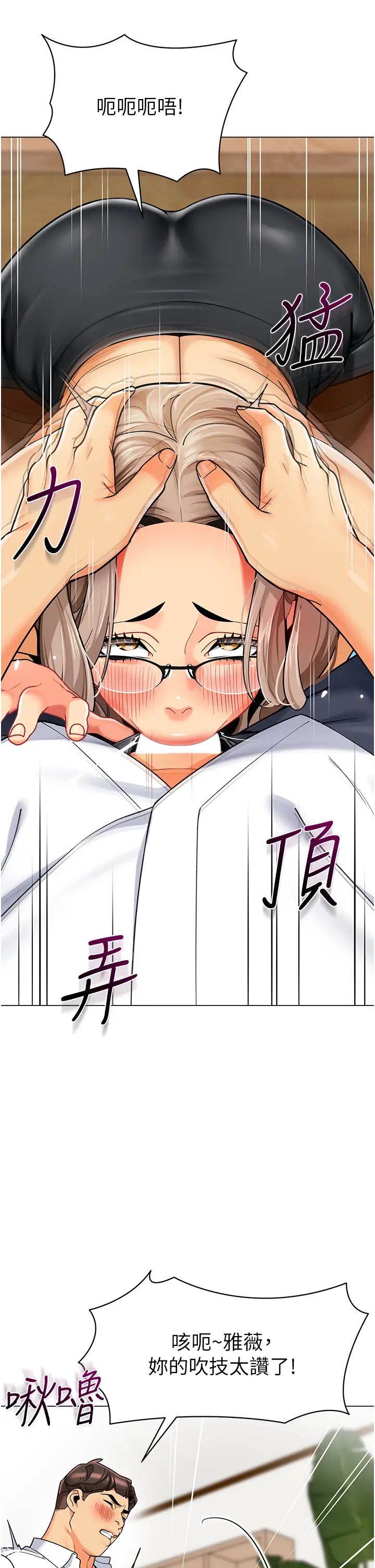 幼儿园老师们第33話-歡迎新獵物入場!
