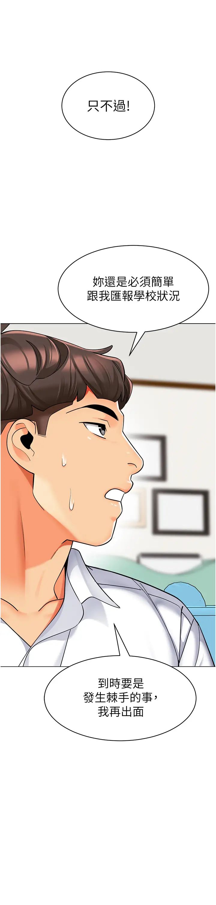 幼儿园老师们第33話-歡迎新獵物入場!