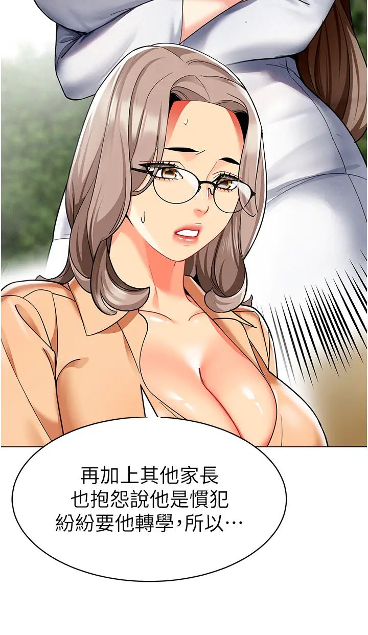 幼儿园老师们第33話-歡迎新獵物入場!