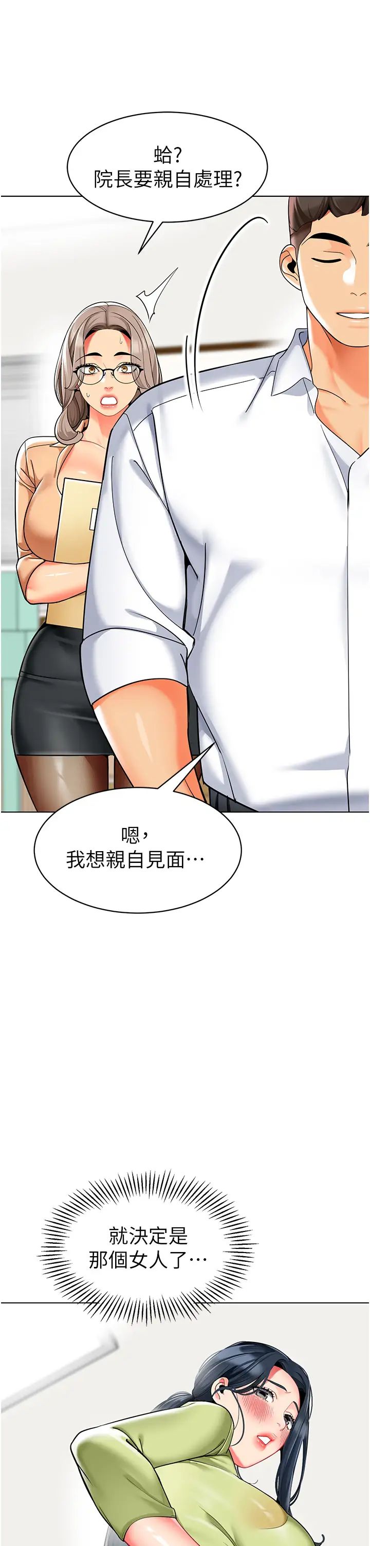 幼儿园老师们第33話-歡迎新獵物入場!