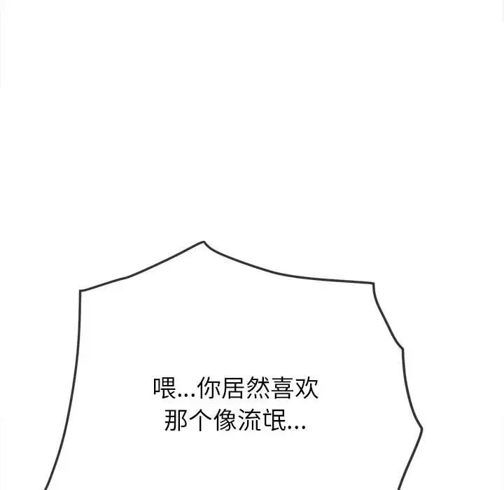 难缠小恶女第193話